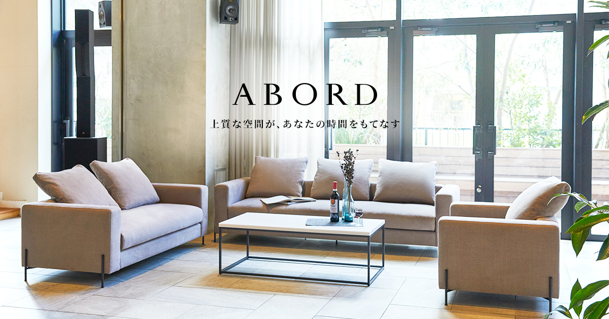 ABORD(アボール)の張地一覧 | ホテル家具・店舗家具・業務用家具の株式会社キノシタ